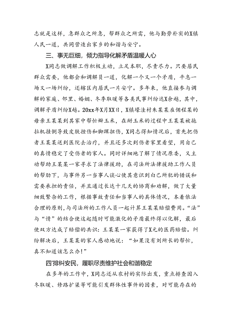 优秀共产党员事迹材料（司法系统）.docx_第3页