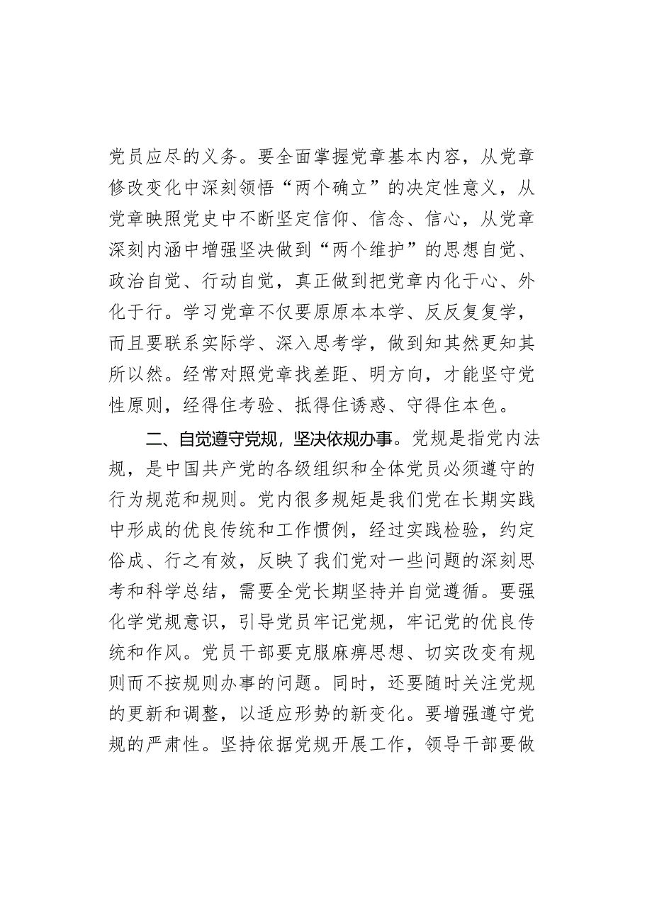 七一建党节微党课讲稿：以党章党规党纪为标尺正身立行.docx_第2页