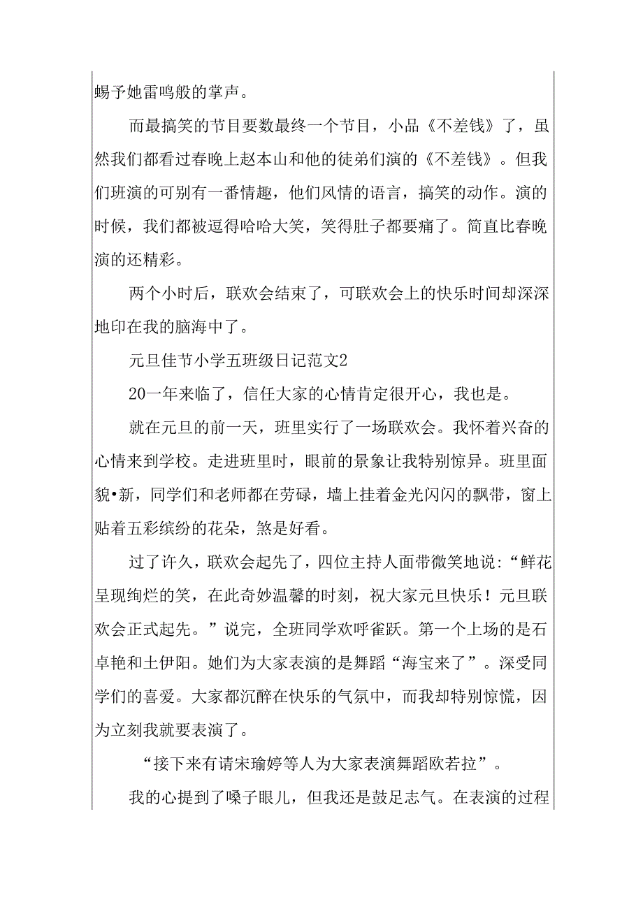 元旦佳节小学五年级日记范文.docx_第2页