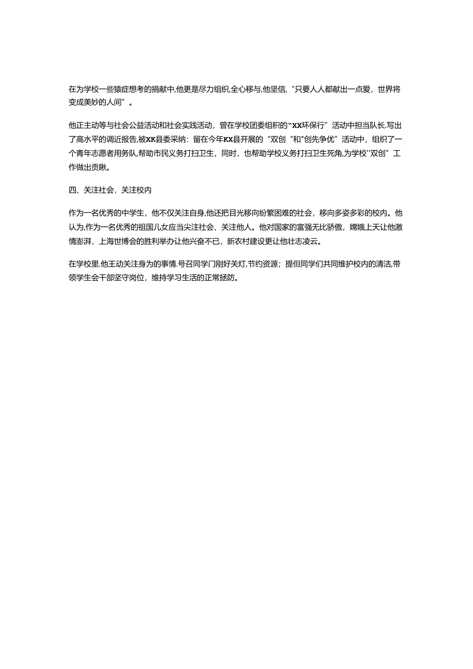 优秀学生会主席事迹材料.docx_第2页