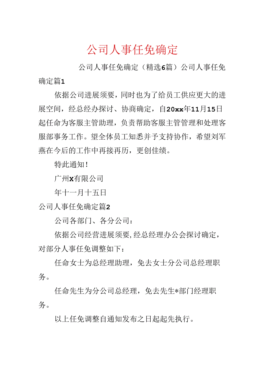 公司人事任免决定.docx_第1页