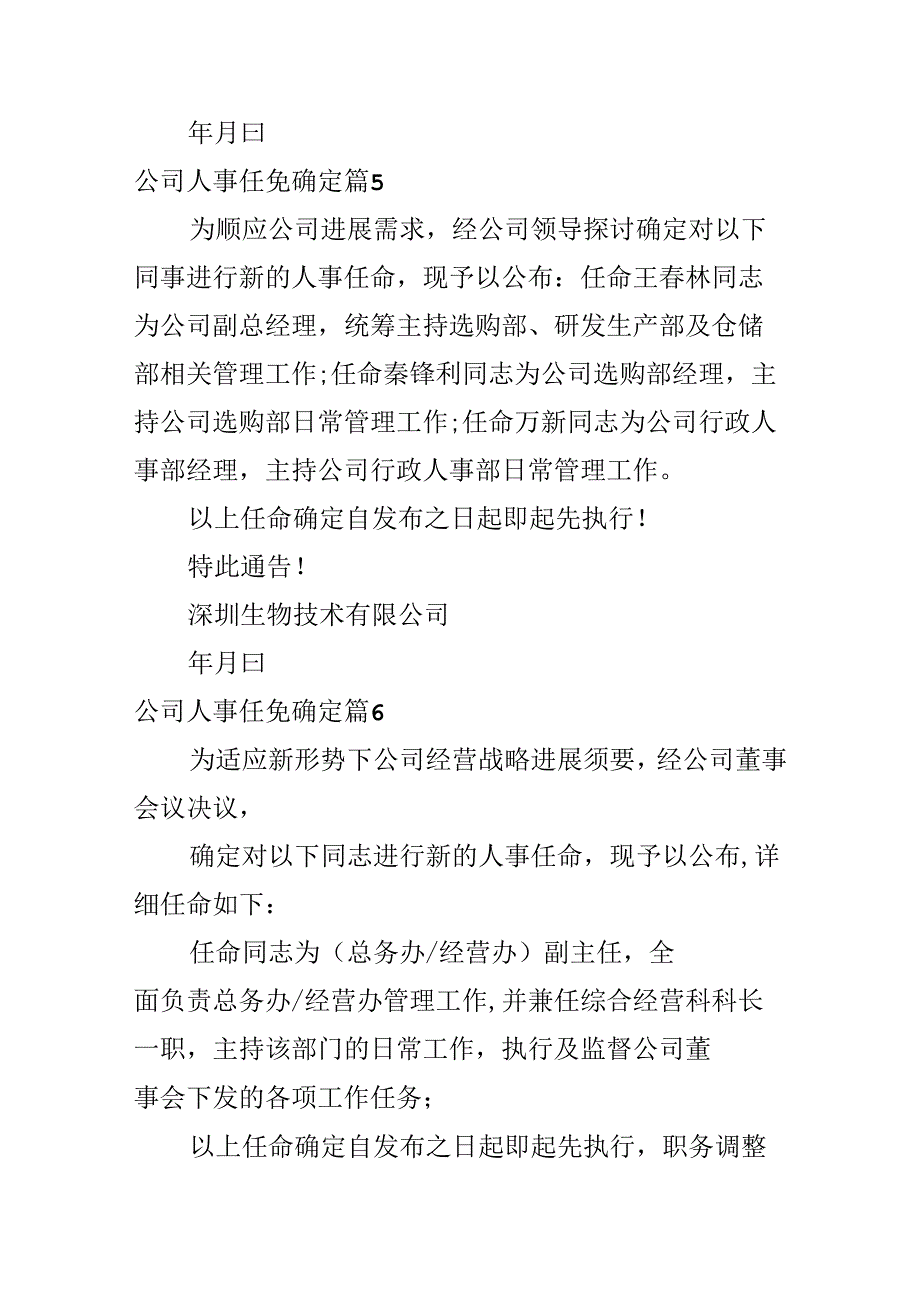 公司人事任免决定.docx_第3页