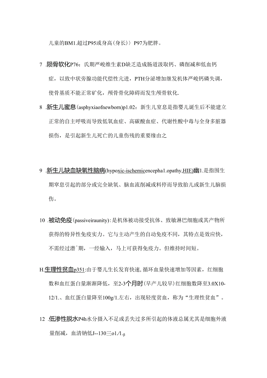 儿科学名词解释.docx_第2页