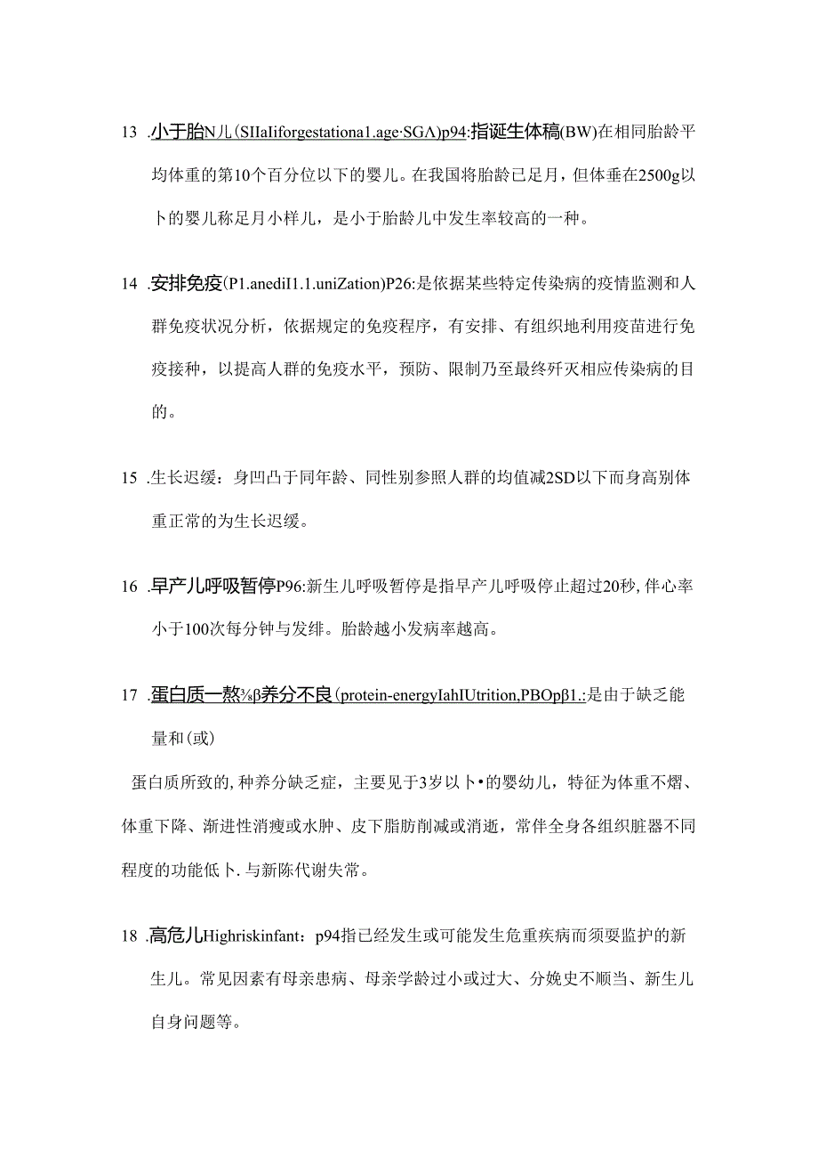 儿科学名词解释.docx_第3页