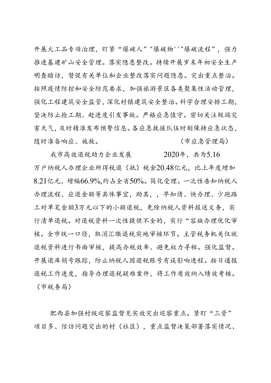 《每日综合汇报》第14期 多措并举保障困难群体温暖过冬；蜀山经开区推动跨境电商产业创新发展.docx_第2页