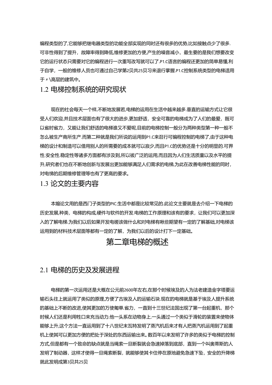 【《基于PLC的电梯控制系统设计》9400字（论文）】.docx_第2页