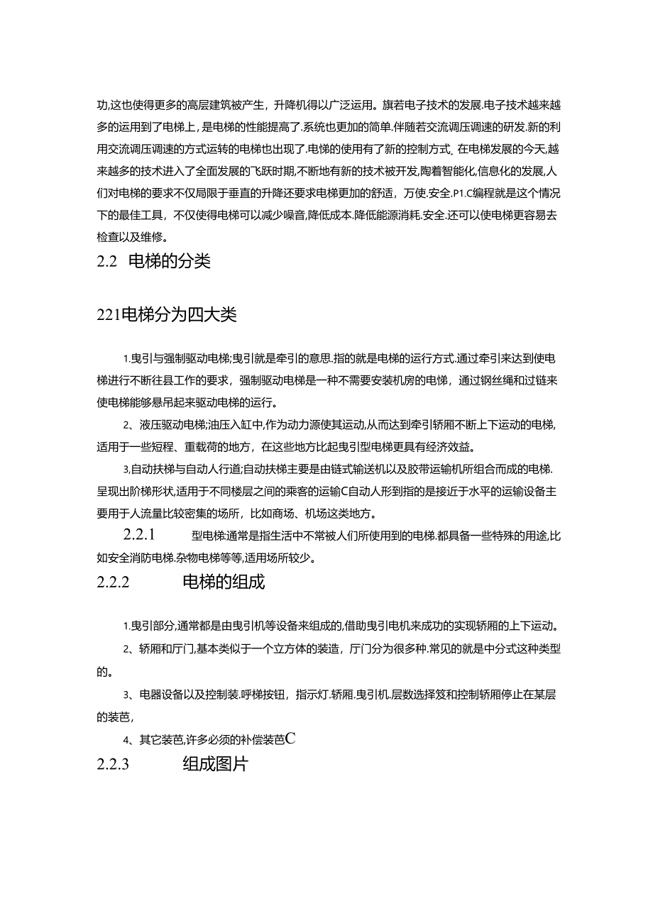 【《基于PLC的电梯控制系统设计》9400字（论文）】.docx_第3页