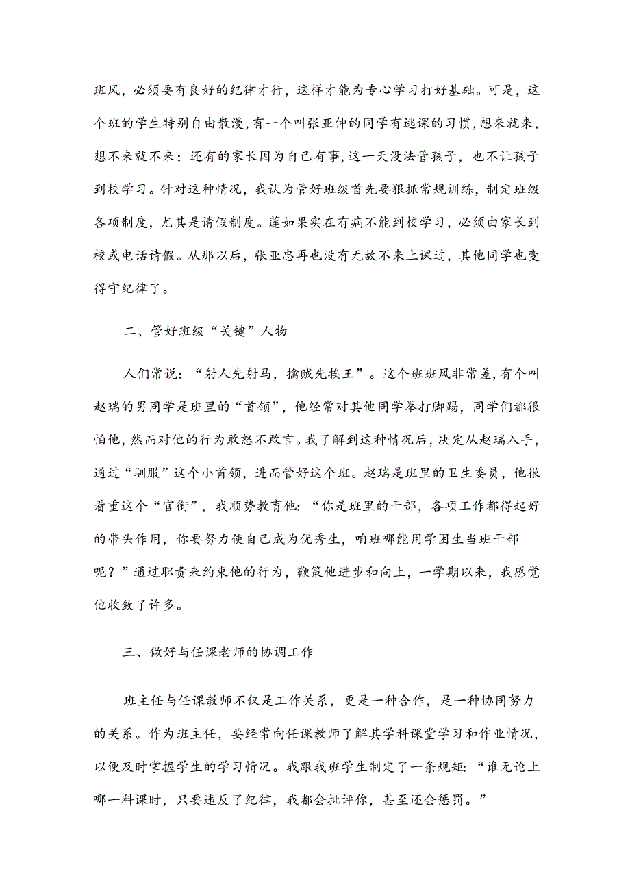 优秀班主任年终工作总结(14篇范文).docx_第2页