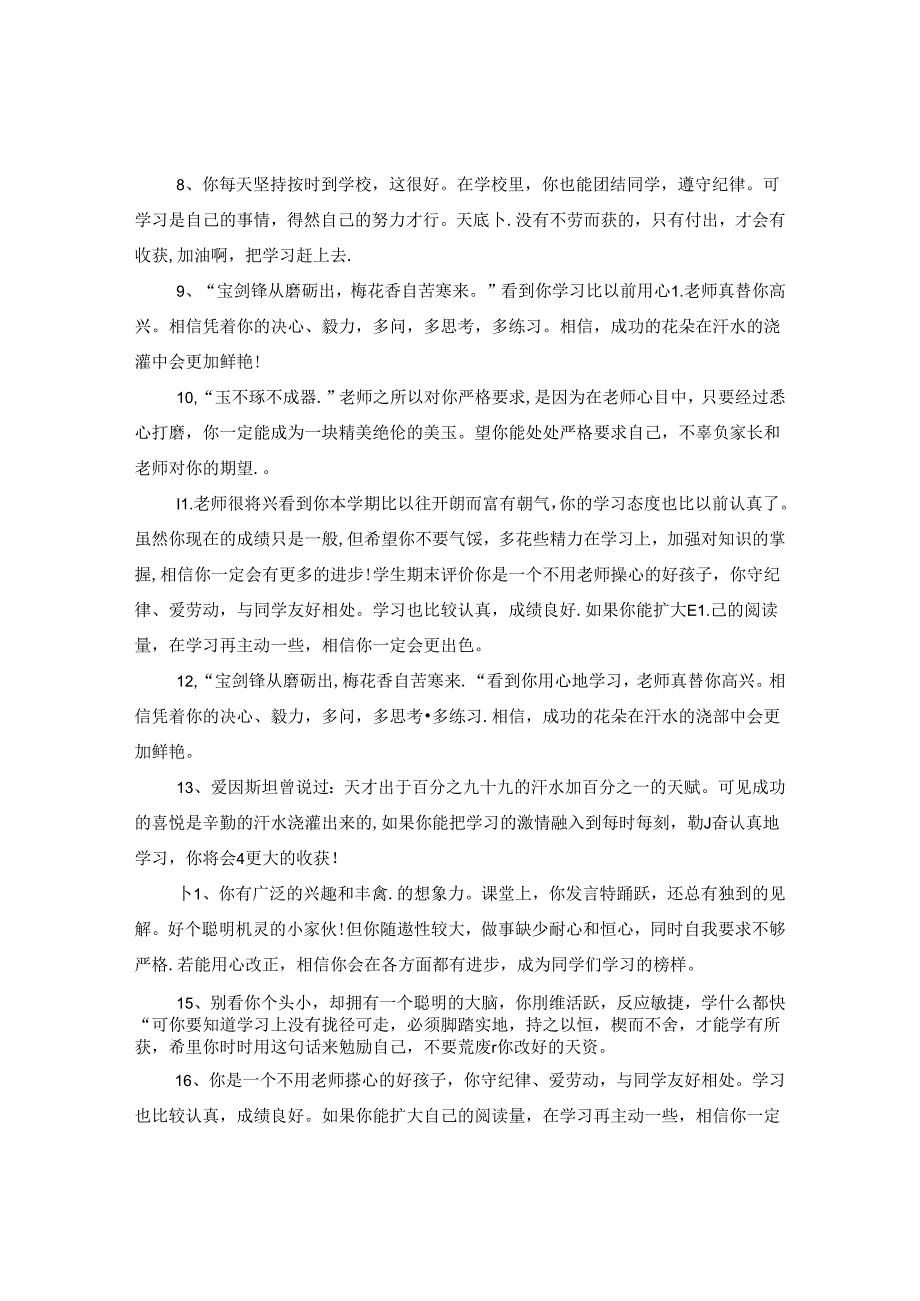 三年级上册期末评语.docx_第2页