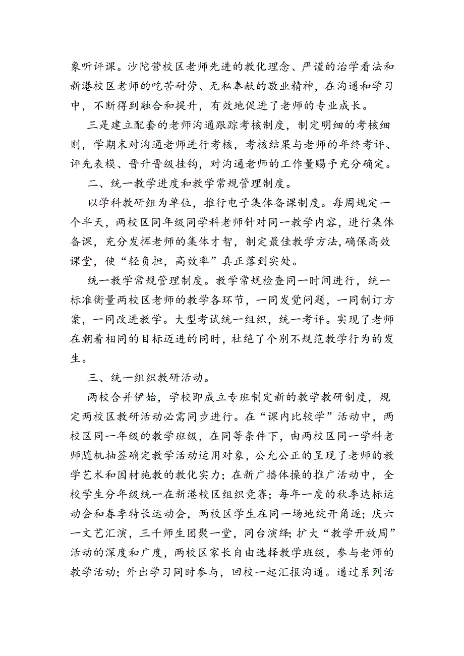 充分交流互动-努力实现一校两区教育教学活动一体化.docx_第2页