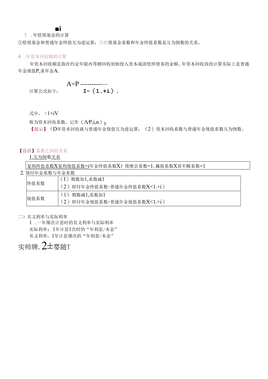 XXXX中级财务管理1-10章总结公式.docx_第2页