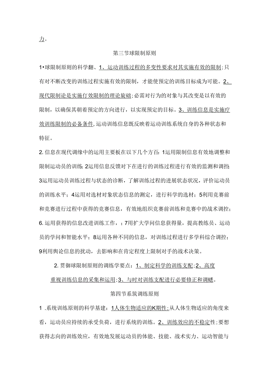 人教版运动训练 第四章 运动训练的基本原则题库.docx_第2页