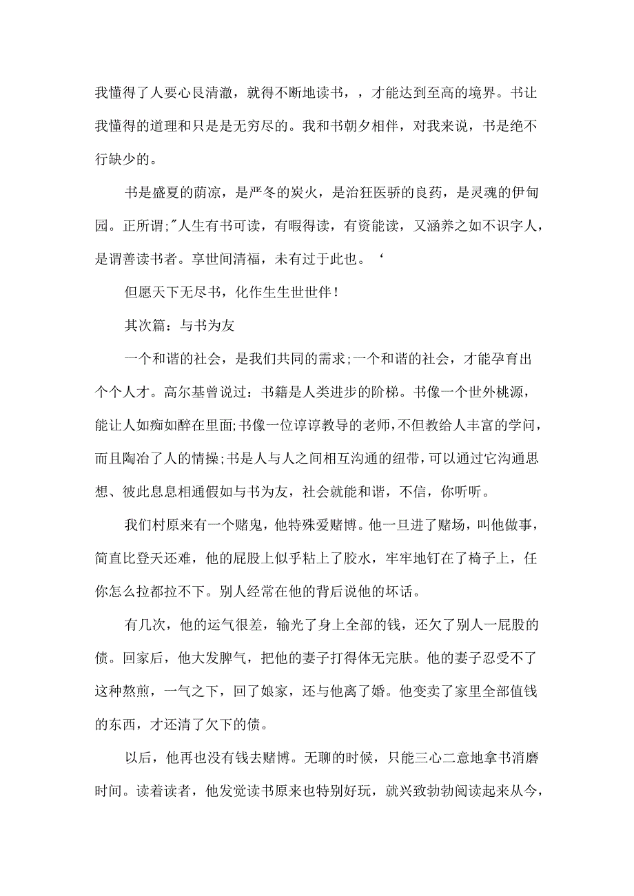 优秀作文：与书为友.docx_第2页