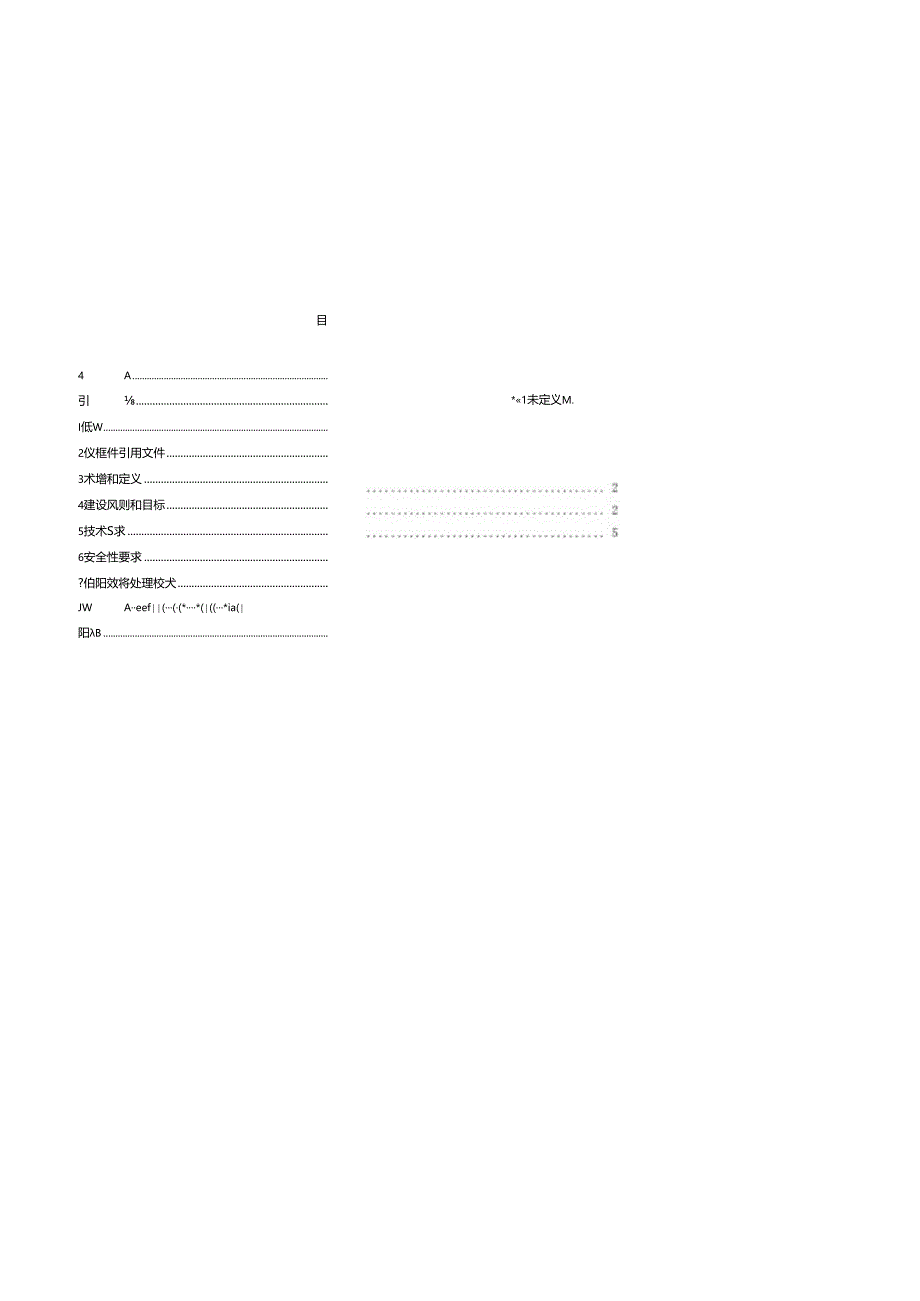 《医疗卫生公共信用平台建设技术规范（征.docx_第3页