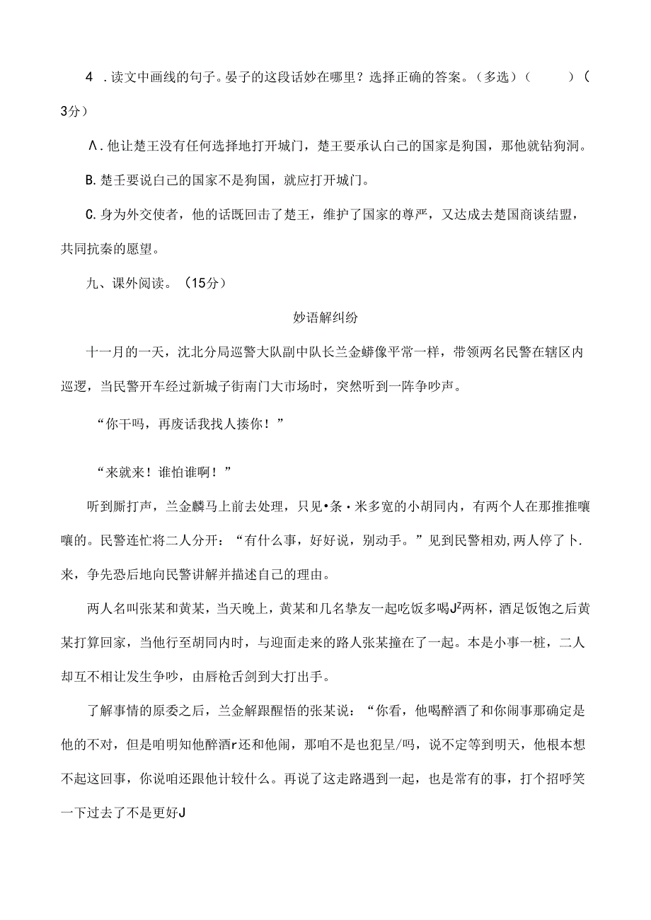 人教版小学五年级下第三单元测试题[1].docx_第3页