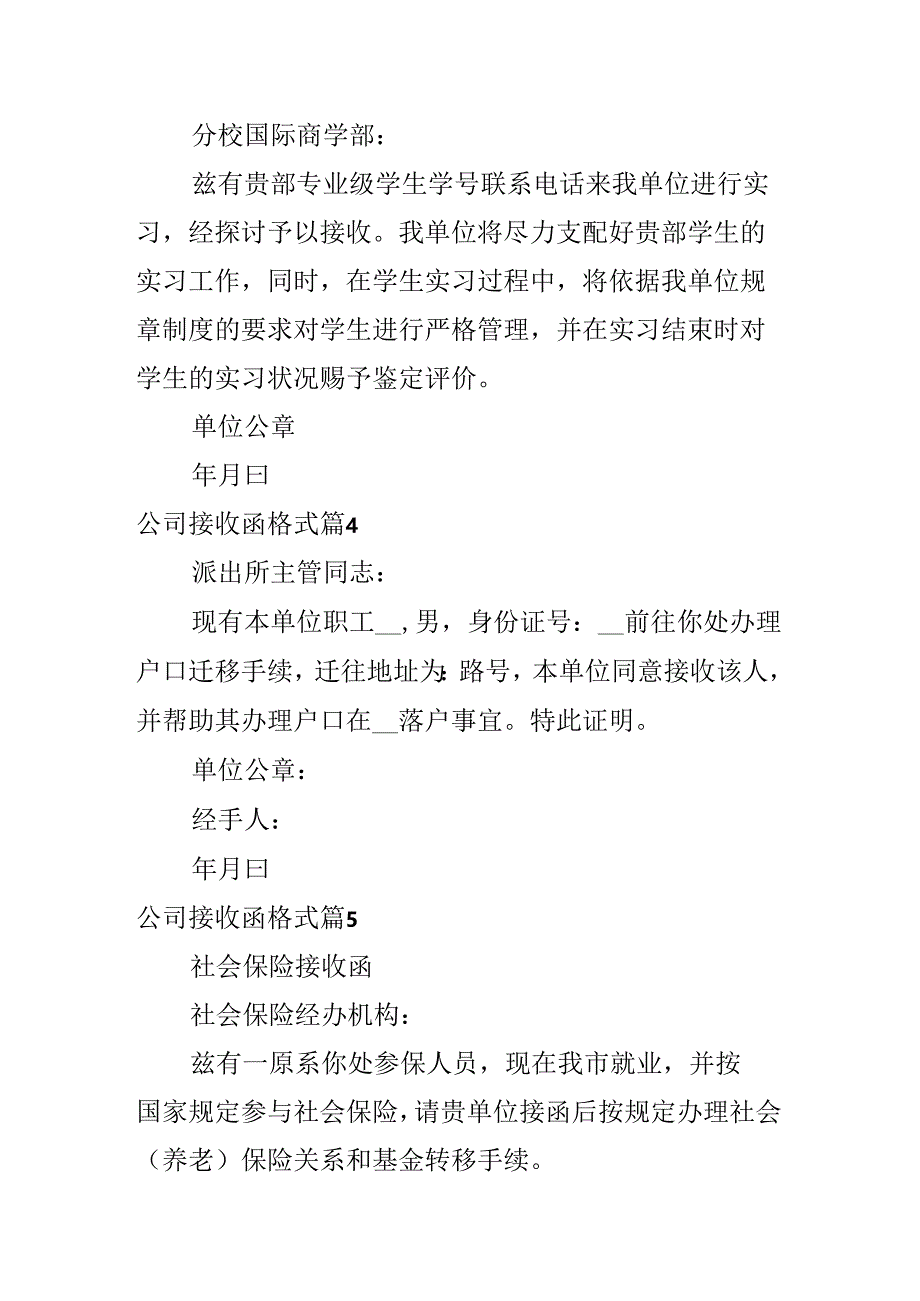 公司接收函格式.docx_第2页