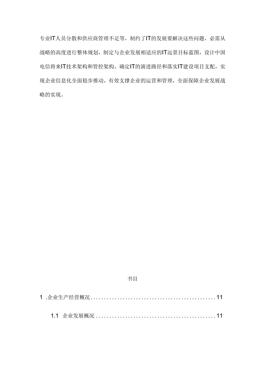 企业信息化建设规划.docx_第3页