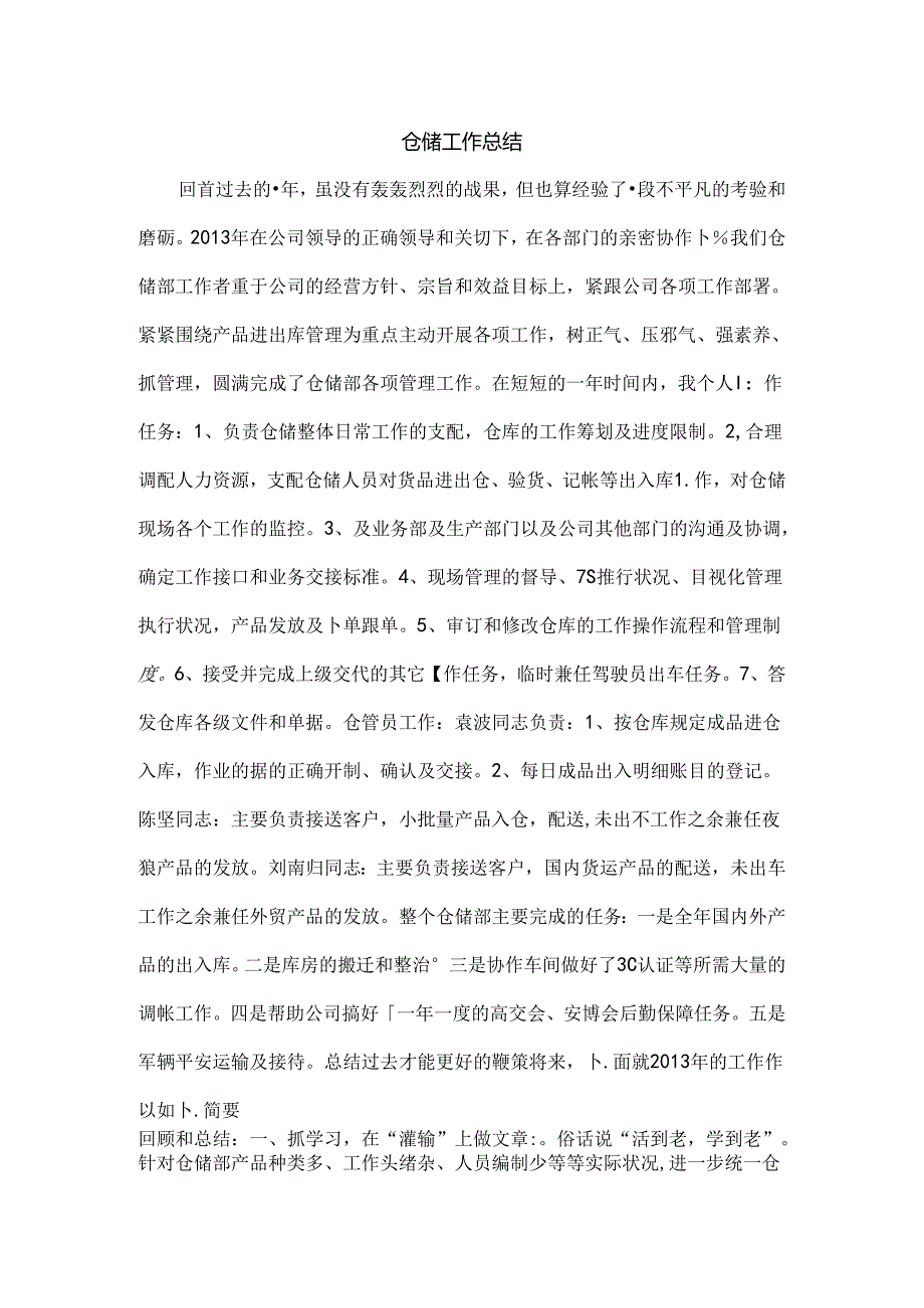 仓储工作总结.docx_第1页