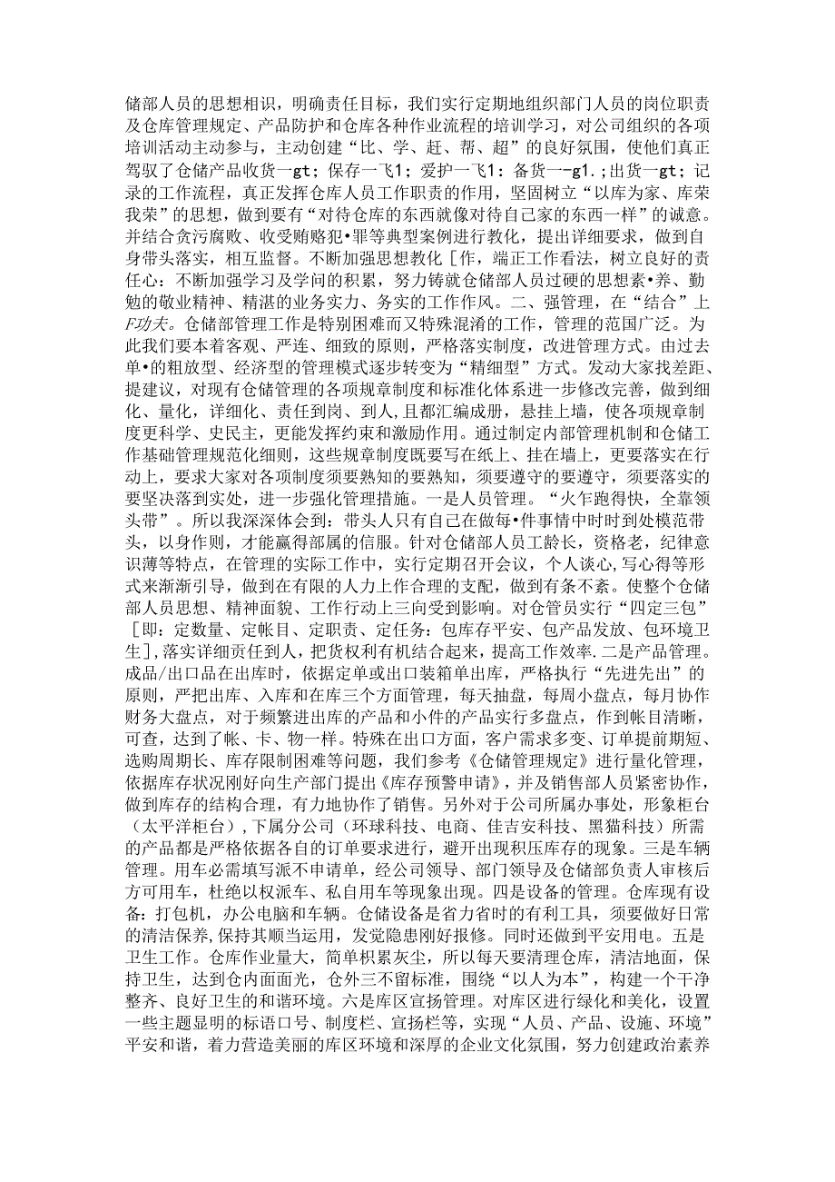仓储工作总结.docx_第2页