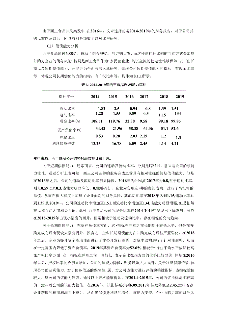 【《西王食品并购kerr的动因及结果探究案例》6100字（论文）】.docx_第3页