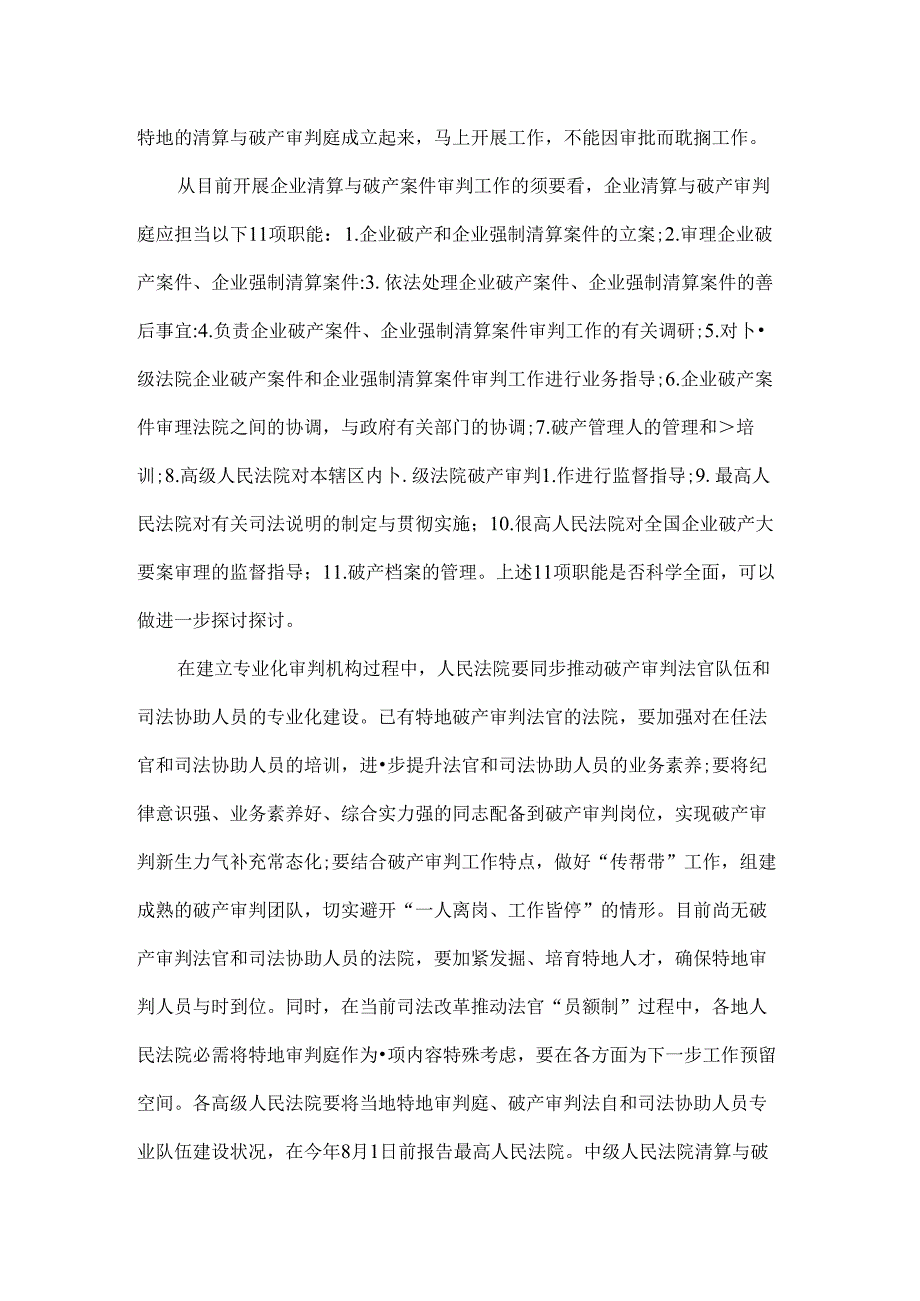 僵尸企业调研报告.docx_第2页