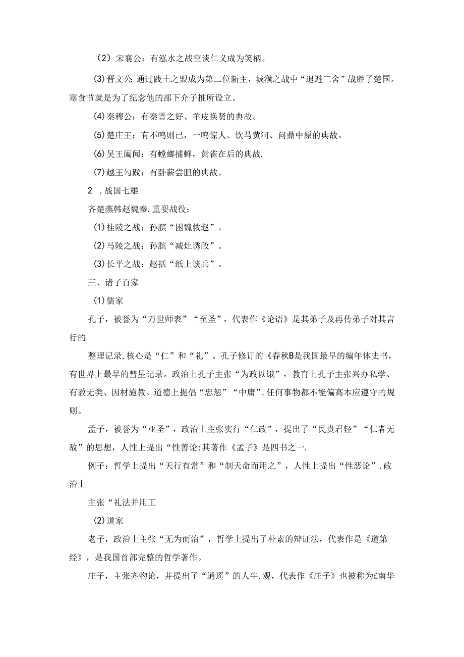 【常识积累】“中国古代史”考点汇总.docx_第2页