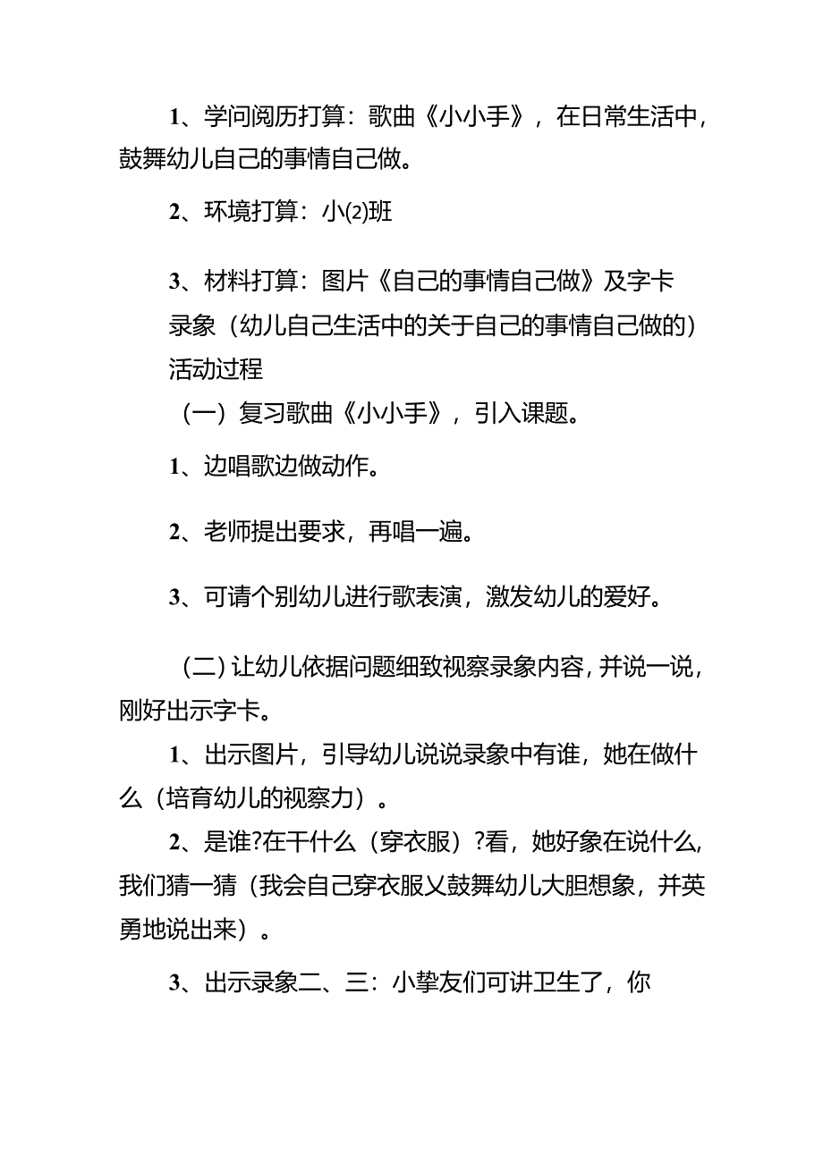 儿歌公开课小班教案大全.docx_第2页