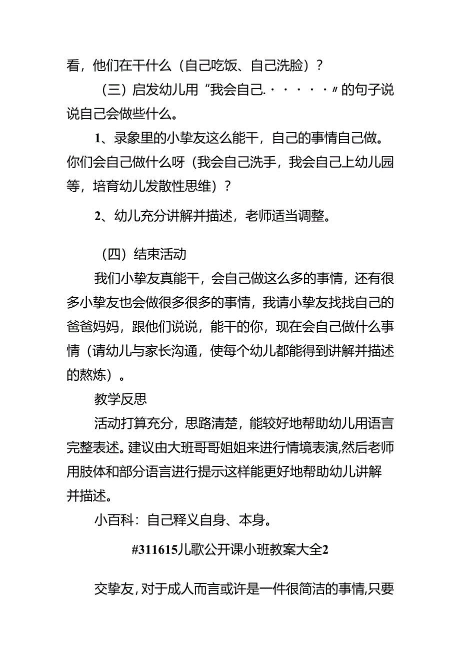 儿歌公开课小班教案大全.docx_第3页