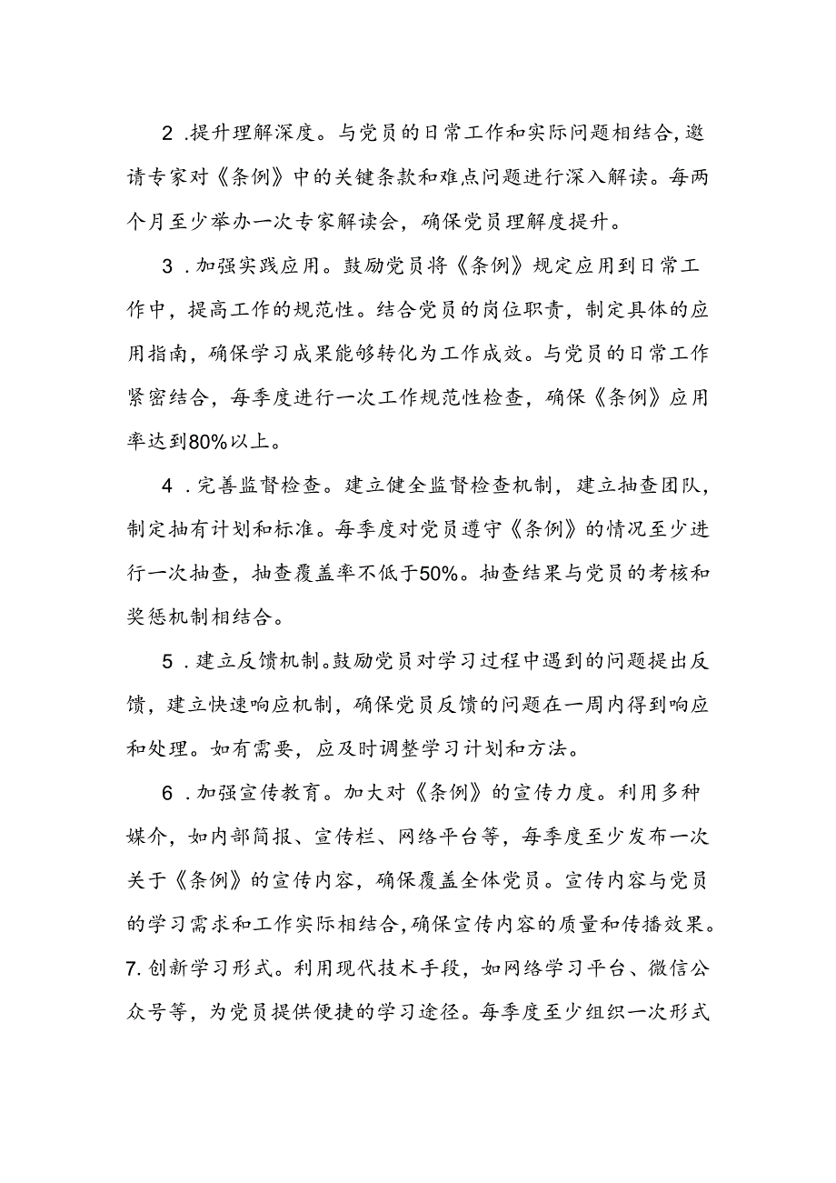 《中国共产党纪律处分条例》班子问题清单和整改措施.docx_第2页