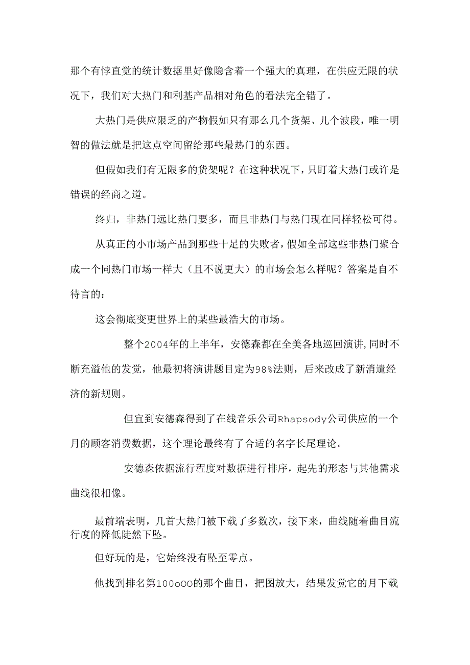 克里斯安德森长尾理论.docx_第2页