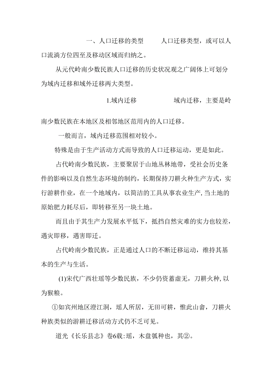 元代岭南少数民族的人口迁移.docx_第2页