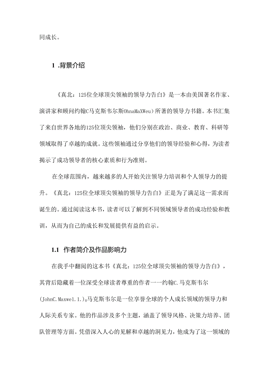 《真北：125位全球顶尖领袖的领导力告白》笔记.docx_第2页