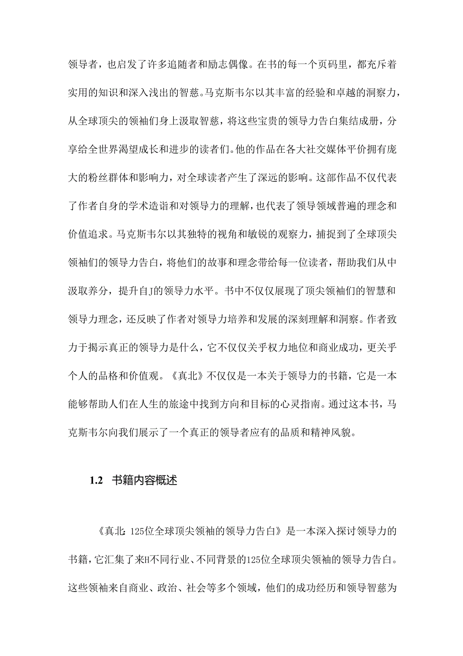 《真北：125位全球顶尖领袖的领导力告白》笔记.docx_第3页