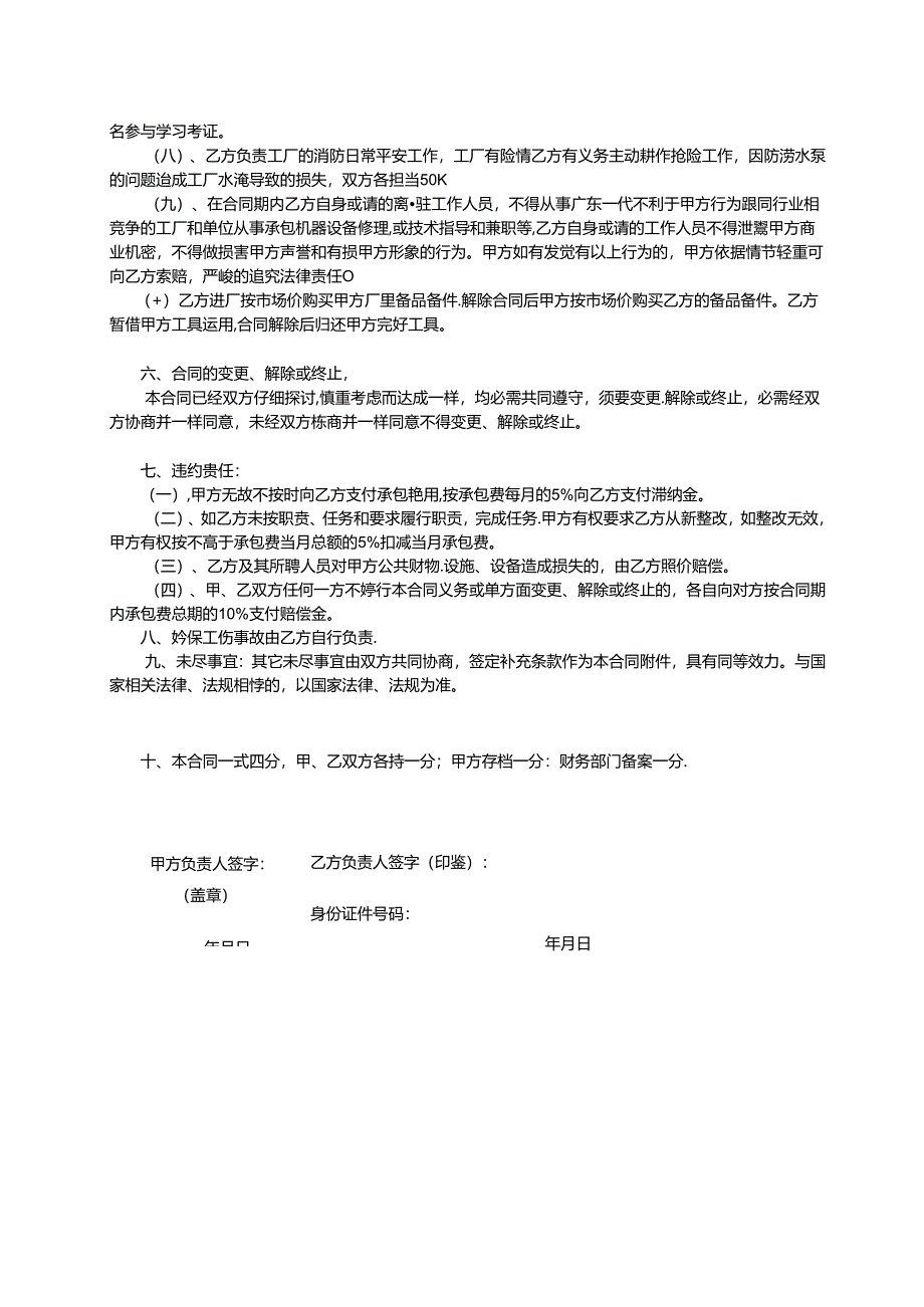 公司设备维修保养承包合同.docx_第2页