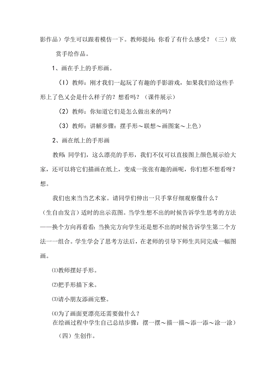 人美版三年级美术下册手形的联想教学设计.docx_第2页