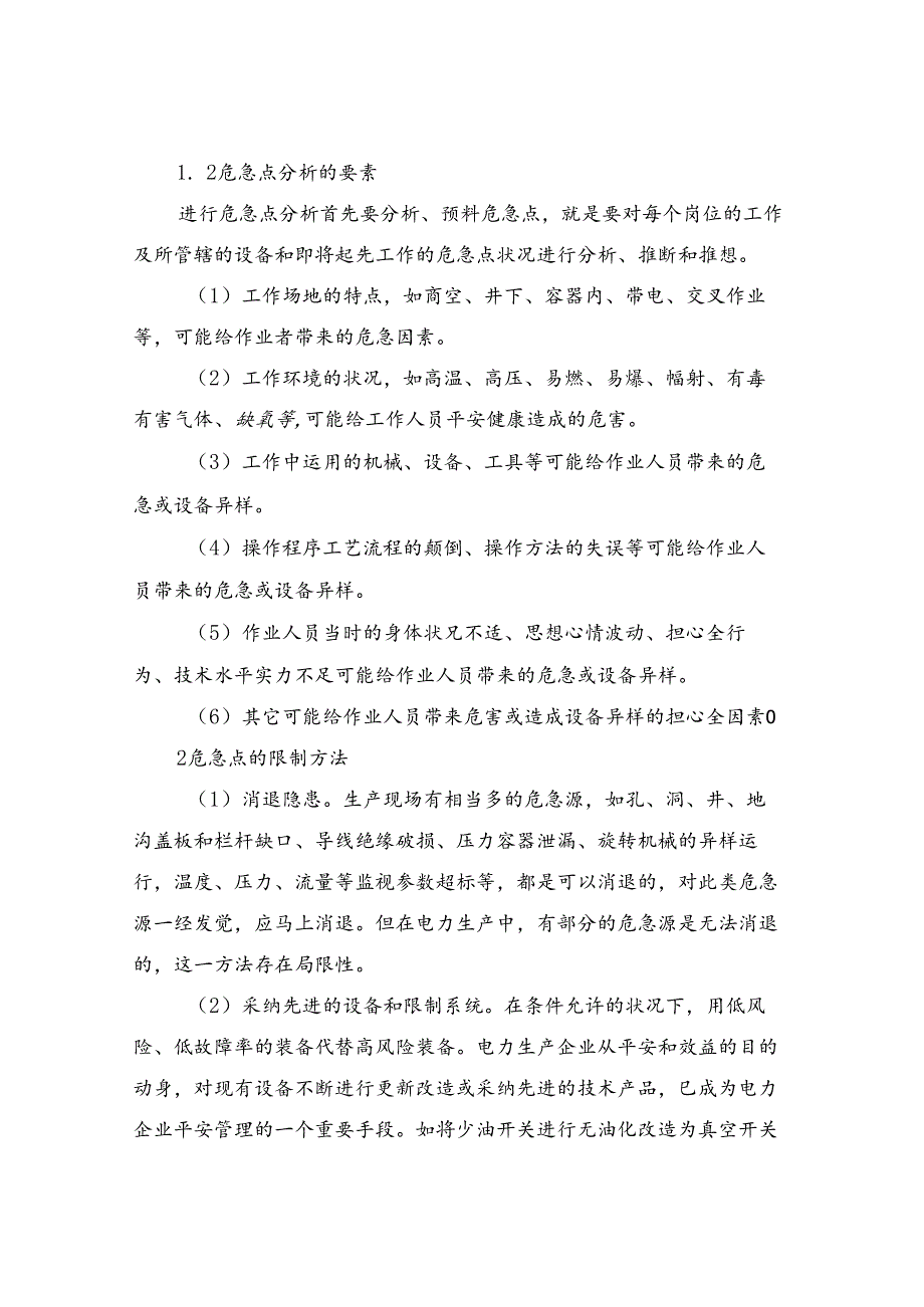 从危险点分析与控制谈安全管理.docx_第2页