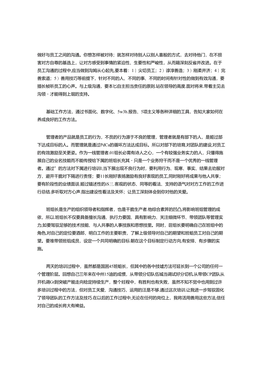 优秀班组长培训心得.docx_第2页