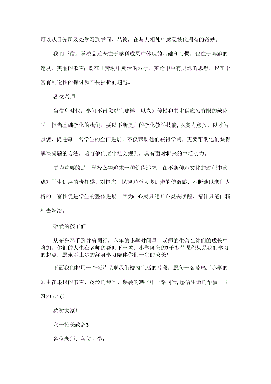 六一校长致辞.docx_第3页