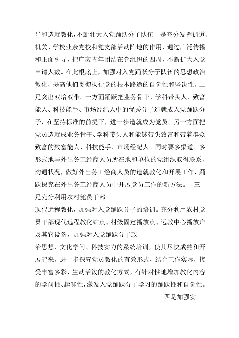 党员发展计划范本.docx_第3页