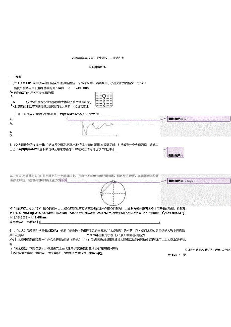 上海市向明中学2024-2025学年高校自主招生讲义：运动和力含答案.docx_第1页