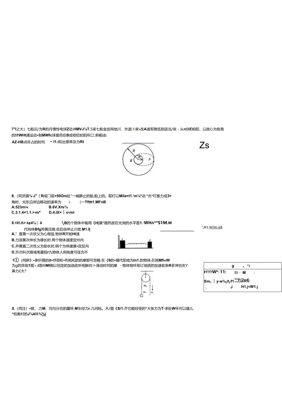 上海市向明中学2024-2025学年高校自主招生讲义：运动和力含答案.docx_第2页