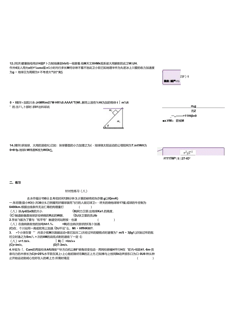 上海市向明中学2024-2025学年高校自主招生讲义：运动和力含答案.docx_第3页