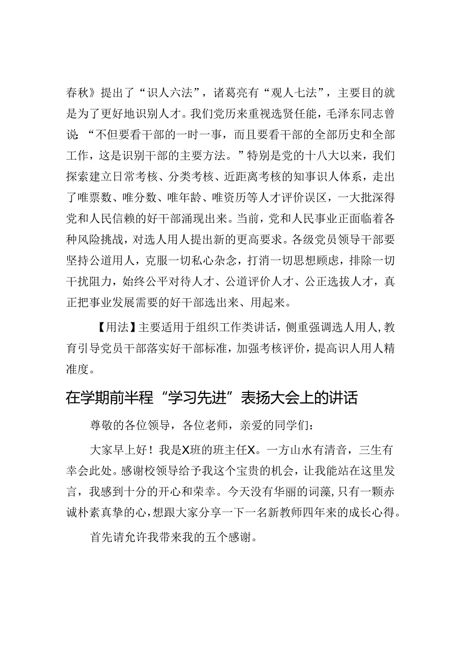 【写材料用典】胸中正则眸子瞭焉；胸中不正则眸子眊焉.docx_第2页