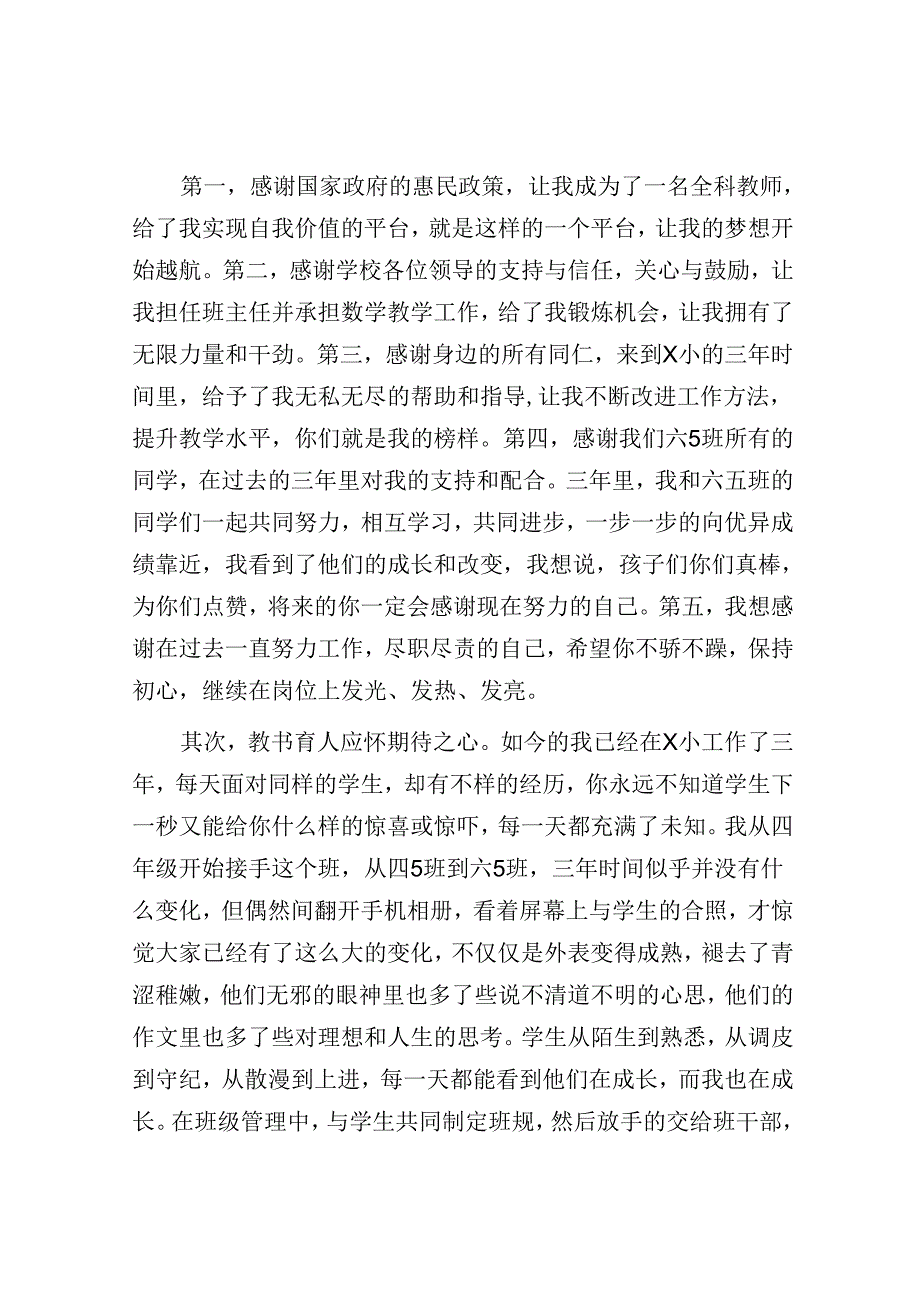 【写材料用典】胸中正则眸子瞭焉；胸中不正则眸子眊焉.docx_第3页