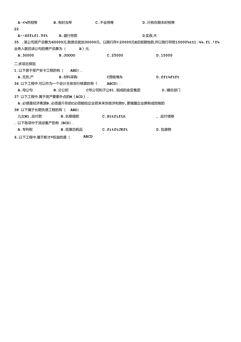 XXXX会计基础习题(含答案).docx_第3页