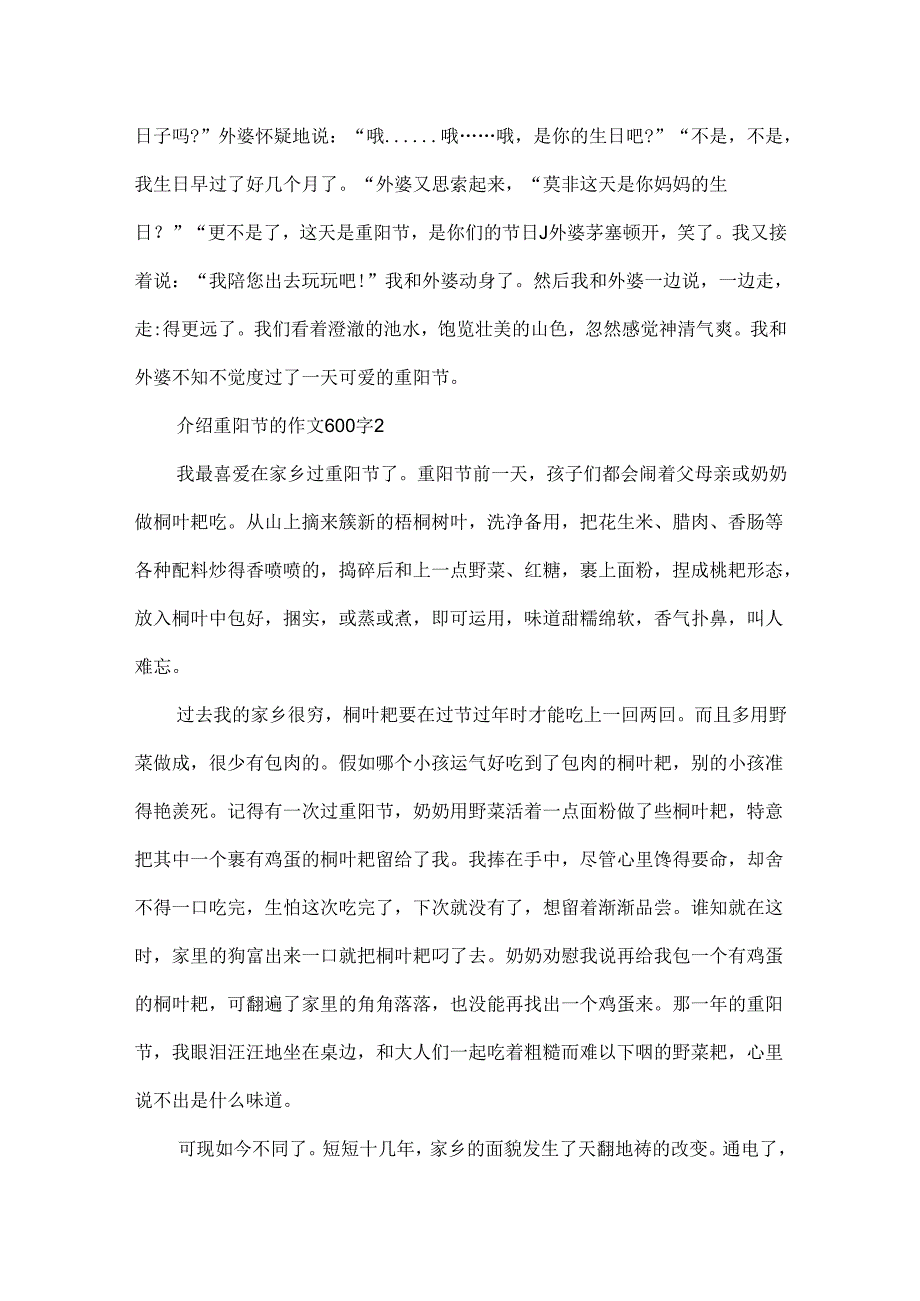 介绍重阳节的作文600字.docx_第2页