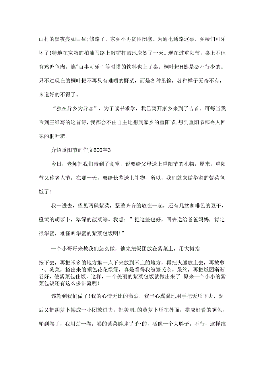 介绍重阳节的作文600字.docx_第3页