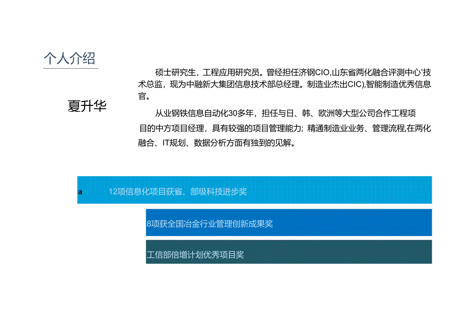 【精品】多业态集团企业数字化转型探索-中融新大集团.docx_第2页