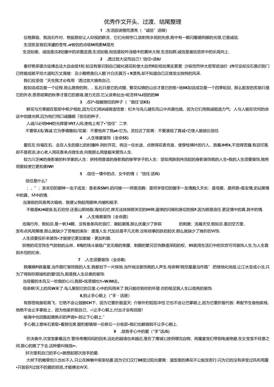 优秀作文开头、过渡、结尾整理.docx_第1页
