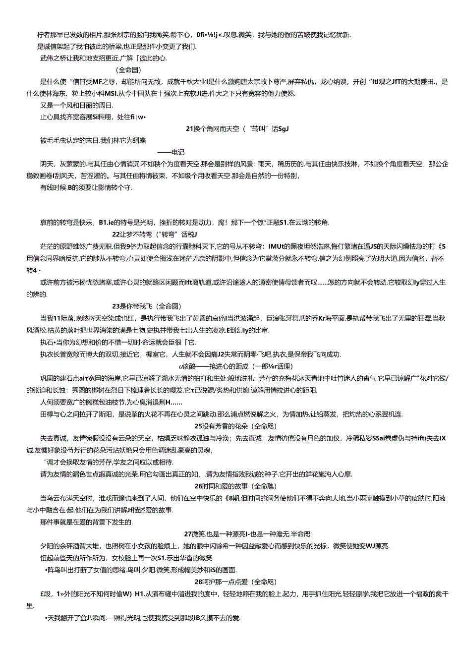 优秀作文开头、过渡、结尾整理.docx_第3页